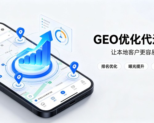 天山GEO优化